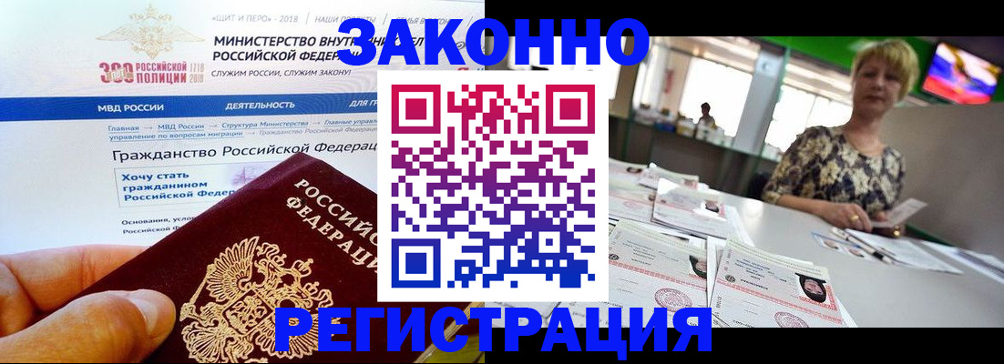 временная регистрация для всех в Гудермесе